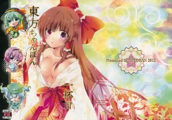 Page 1 of Touhou Chanpon Ippaime