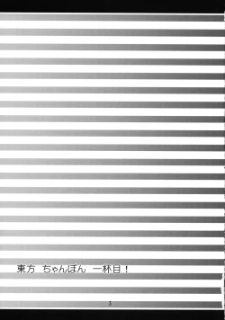 Page 2 of Touhou Chanpon Ippaime