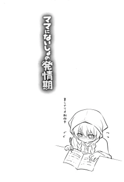 Page 173 of Mama ni Naisho no Hatsujouki