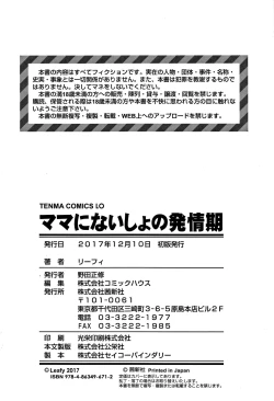 Page 195 of Mama ni Naisho no Hatsujouki