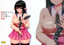 Page 31 of Kanojono Shiri no Ana ga Gabagabana Riyuu