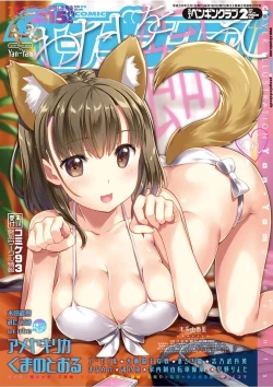 Page 1 of COMIC Penguin Club 2018-02