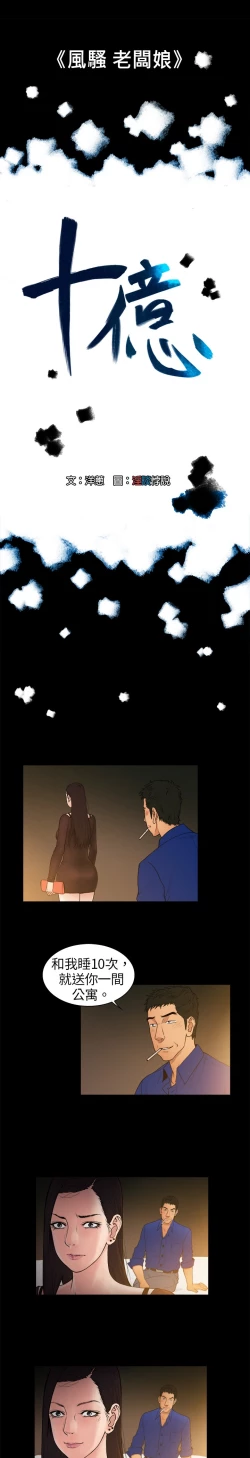 Page 18 of 中文韩漫 十億風騷老闆娘 Ch.0-10