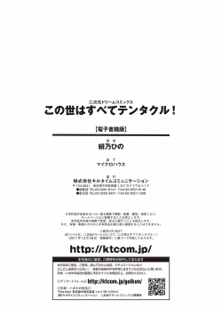 Page 186 of Konoyo wa Subete Tentacle!