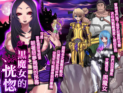 Download Kuromajo no Koukotsu