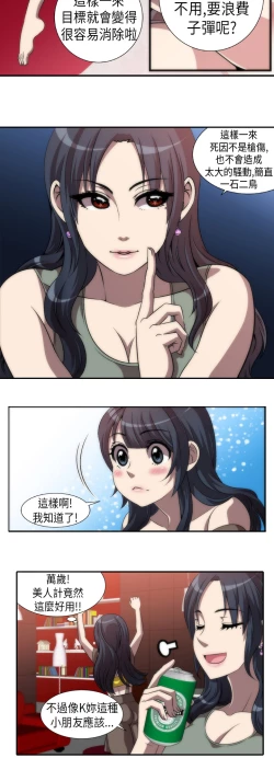 Page 38 of 中文韩漫 Killing Time Ch.0-5