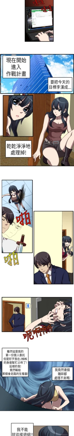 Page 3 of 中文韩漫 Killing Time Ch.0-5