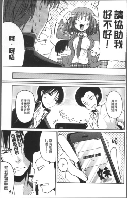 Page 12 of Imoutotachi no H na Himitsu