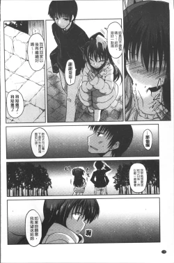 Page 143 of Imoutotachi no H na Himitsu