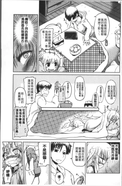 Page 164 of Imoutotachi no H na Himitsu