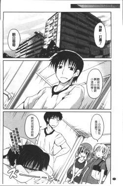 Page 65 of Imoutotachi no H na Himitsu