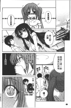 Page 83 of Imoutotachi no H na Himitsu