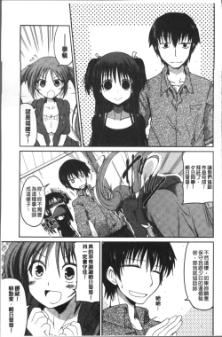 Page 86 of Imoutotachi no H na Himitsu