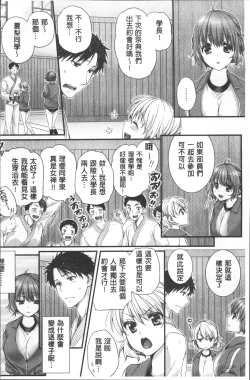 Page 109 of Newaza o Shitetara... Haicchatta!