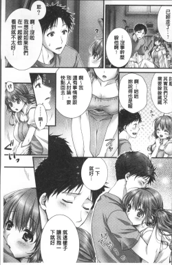 Page 188 of Newaza o Shitetara... Haicchatta!