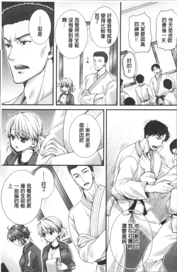 Page 204 of Newaza o Shitetara... Haicchatta!