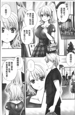 Page 226 of Newaza o Shitetara... Haicchatta!