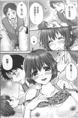 Page 23 of Newaza o Shitetara... Haicchatta!