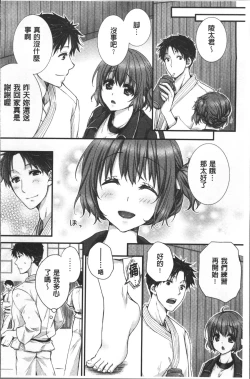 Page 49 of Newaza o Shitetara... Haicchatta!