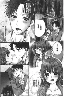 Page 79 of Newaza o Shitetara... Haicchatta!