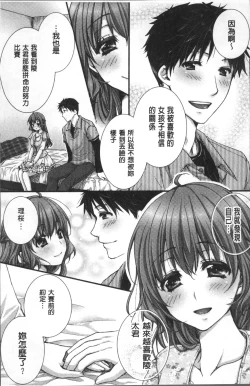 Page 84 of Newaza o Shitetara... Haicchatta!