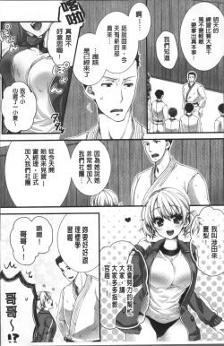 Page 86 of Newaza o Shitetara... Haicchatta!