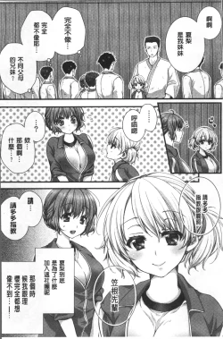 Page 87 of Newaza o Shitetara... Haicchatta!