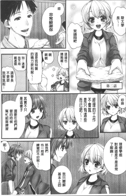 Page 90 of Newaza o Shitetara... Haicchatta!