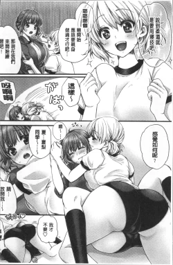 Page 91 of Newaza o Shitetara... Haicchatta!