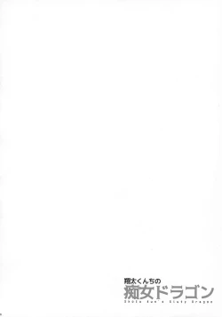 Page 4 of Shoutachi no Chijo Dragon