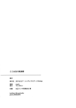 Page 17 of Koko wa Oikawa Tougenkyou