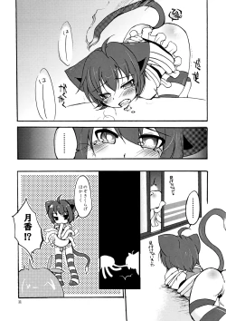 Page 11 of Kyouran ○X Keikaku