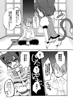 Page 5 of Kyouran ○X Keikaku