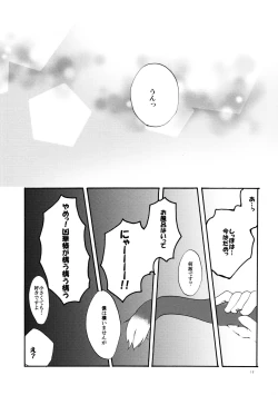Page 18 of Toaru Fuufu no Renai Jijou