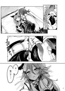 Page 25 of Futari no Himitsu