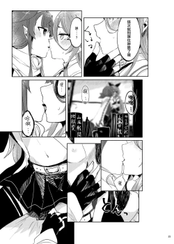 Page 31 of Futari no Himitsu