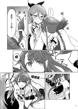 Page 43 of Futari no Himitsu