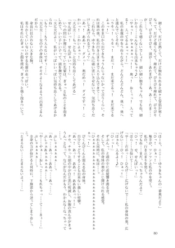 Page 82 of GaSSyoku