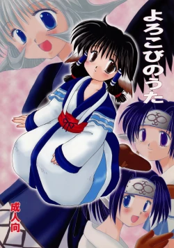 Page 1 of Yorokobi no Uta