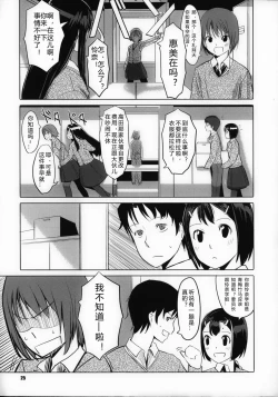 Page 33 of Houkago Toy Friends Ch. 1-2