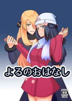 Page 1 of Yoru no Ohanashi