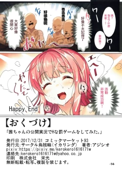 Page 14 of Akane-chan no Koukai Jikkyou de H na Batsu Game o Shite Mita.