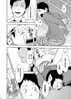 Page 11 of Rakujitsu | 落日