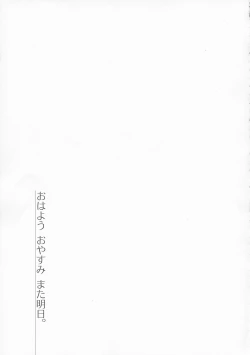 Page 7 of Ohayou Oyasumi Mataashita.