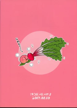 Page 2 of Aka Kabu to Momo.