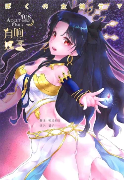 Page 1 of Boku no Megami-sama & C.C. Collection 2017 Summer