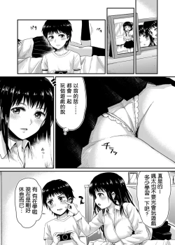 Page 8 of Sae-chan to, Boku