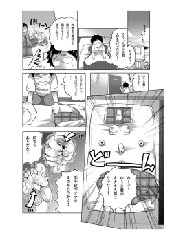 Page 82 of Onaho Manga