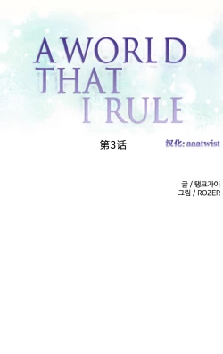 Page 43 of A World that I Rule | 我统治的世界 Ch.1-33