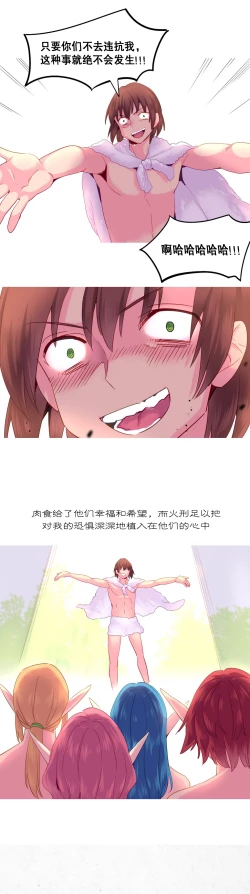 Page 442 of A World that I Rule | 我统治的世界 Ch.1-33